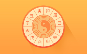 十二生肖月運勢